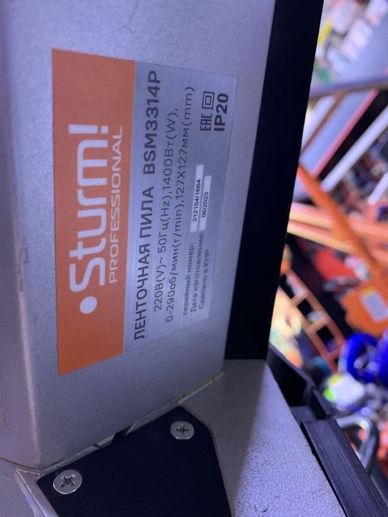 ленточный пила sturm BSM3314P — 4