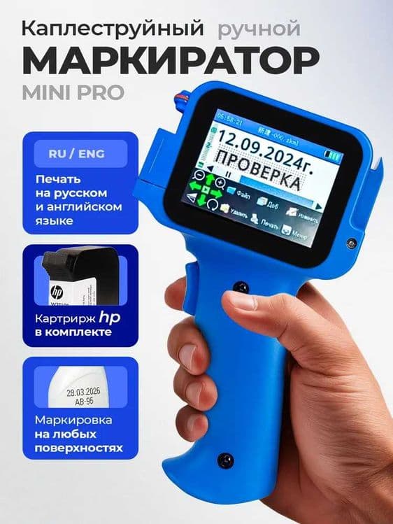 Каплеструный маркиратор mini Pro — 1