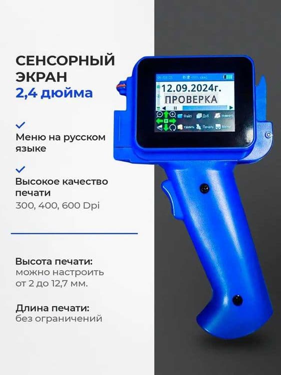 Каплеструный маркиратор mini Pro — 3