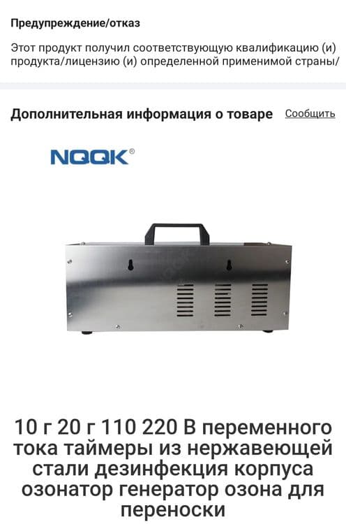 Озонатор генератор озона промышленная 
дезинфекция. — 3