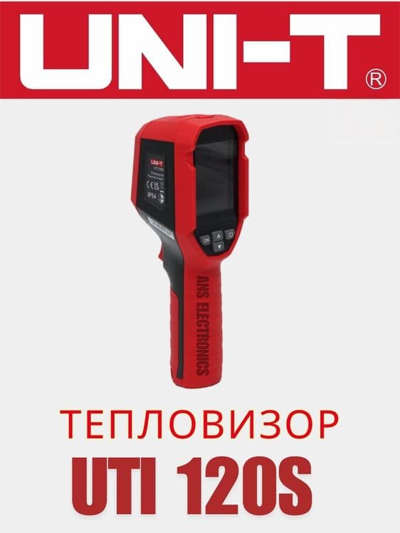 Тепловизор инфракрасный промышленный — 2