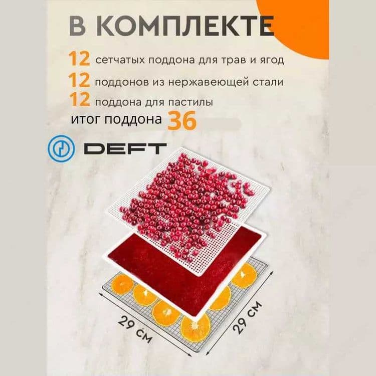 Сушилка для фруктов  овощей 12 поддонов Deft DTFD-1012B meva quritgich — 6