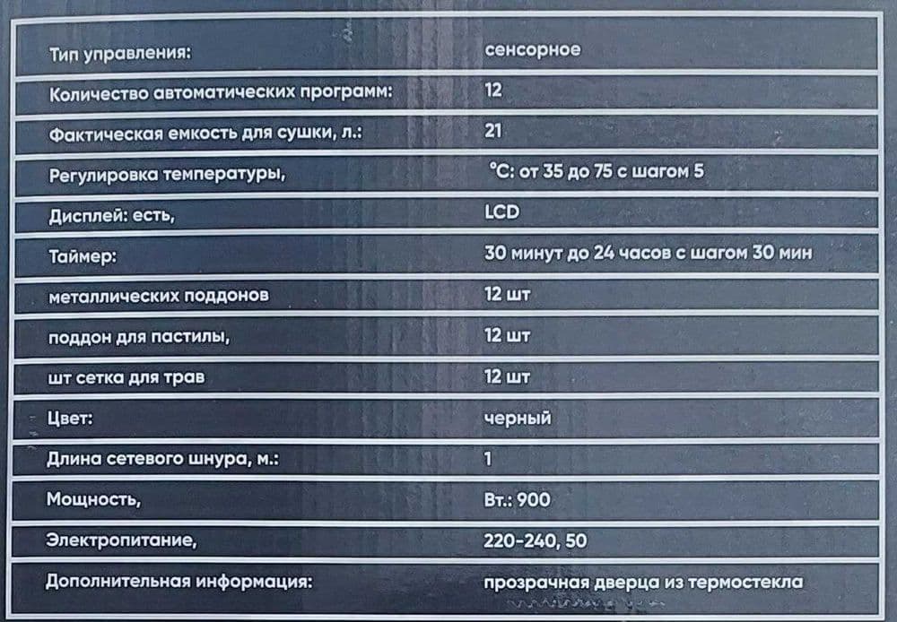 Сушилка для фруктов  овощей 12 поддонов Deft DTFD-1012B meva quritgich — 8