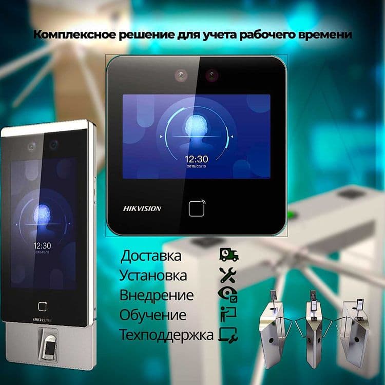 Комплексное решение для учета рабочего времени — под ключ! Face id. — 1