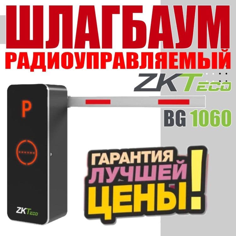 Шлагбаум по лучшей цене в Узбекистане самый большой выбор самые низкие — 1