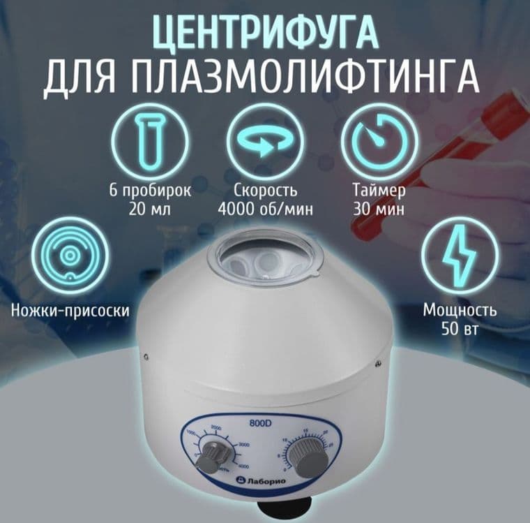 Центрифуга 800 D Аппарат для исследования и диагностики 6 пробирок — 3