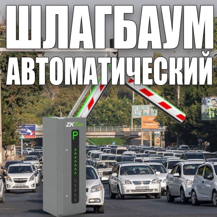 Брендовый ШЛАГБАУМ ZKTeco гидравлический от 3-6 метров — 3