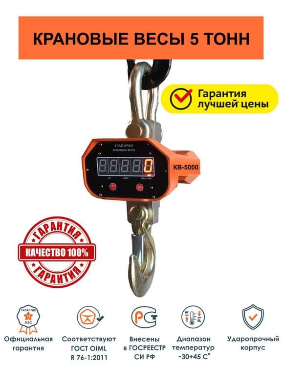 крановые весы   от 1 до 20 тонн . Осма кран тарозилар оптом нархларда — 2