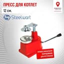 Машинка пресс для котлет