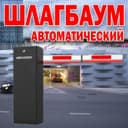 НОВИНКА Автоматический ШЛАГБАУМ усиленый Hikvision