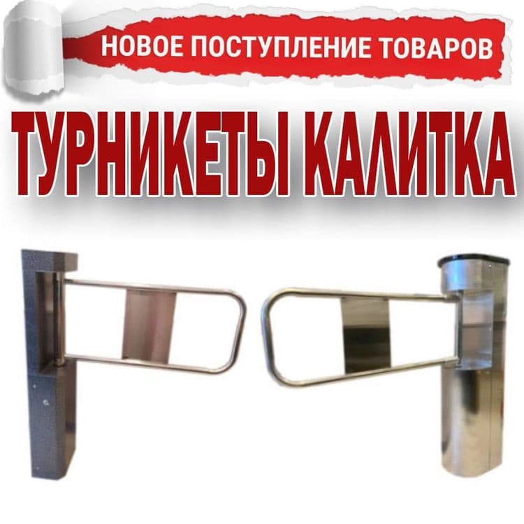 Турникет Трипод Грибок WD128 А — 3