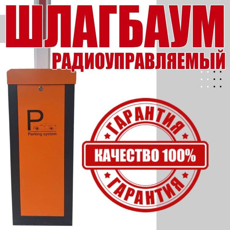 Распродажа шлагбаум по супер цене высокого качества экспортный вариант — 2