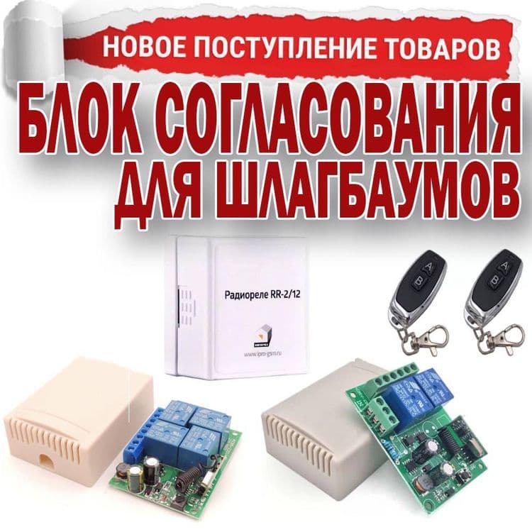 Новинка по супер цене шлагбаум Прошивка пультов от официального магази — 5