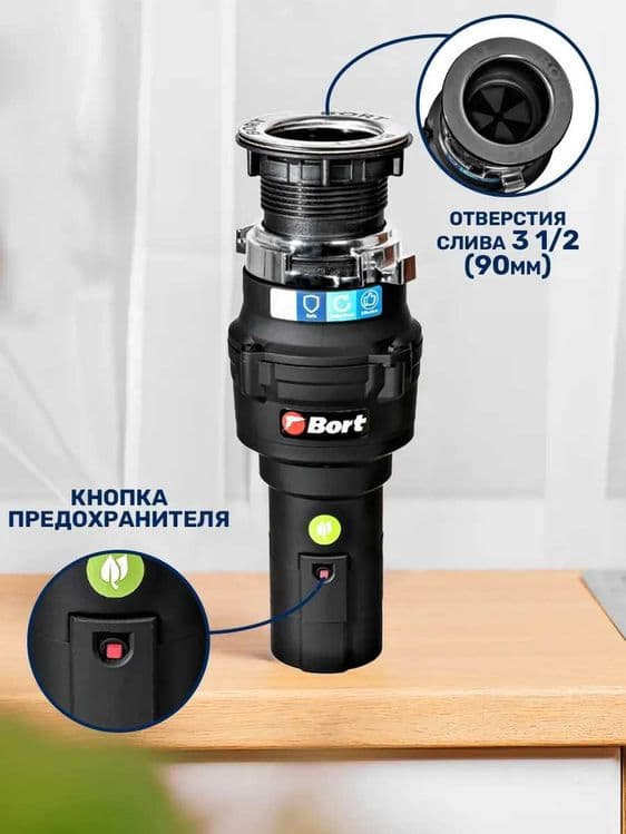 Измельчитель Bort, для пищевых отходов, под раковину, Германия — 5