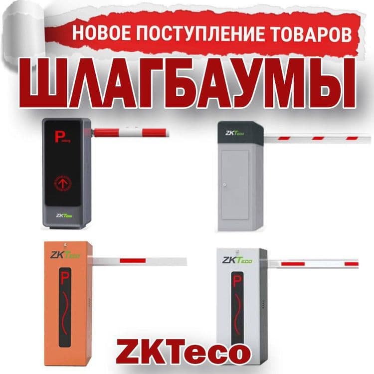 Шлагбаумы более 5 видов гарантия качества от профессионалов прямые пос — 1