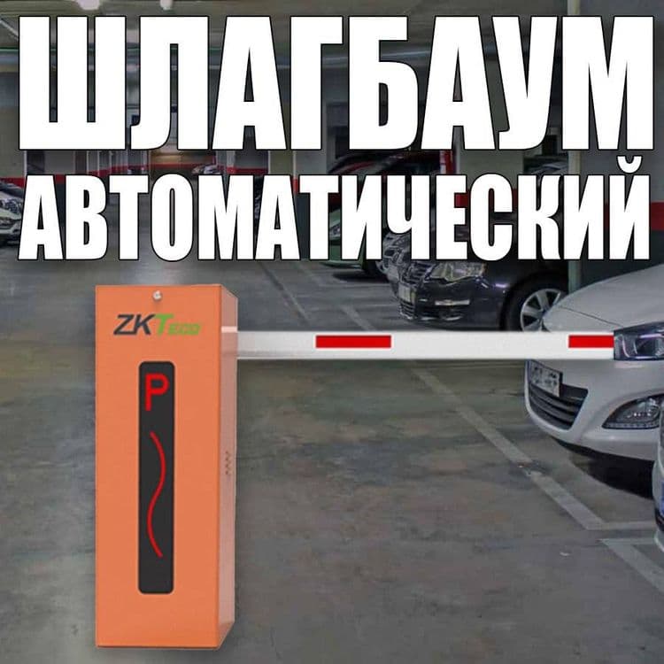Шлагбаумы более 5 видов гарантия качества от профессионалов прямые пос — 2