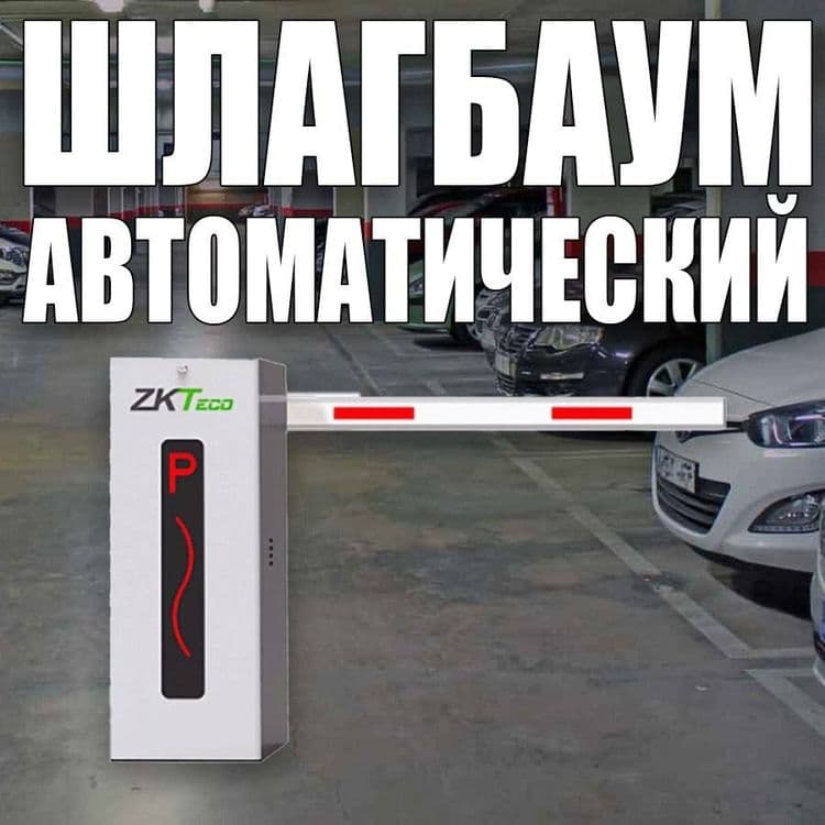 Шлагбаумы более 5 видов гарантия качества от профессионалов прямые пос — 3