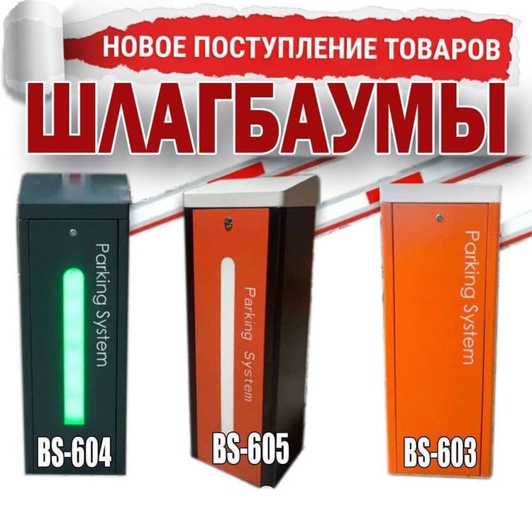 Шлагбаум Производство Тайваня Продажа установка ремонт горантия 1 год — 2