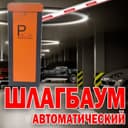 РАСПРОДАЖА  Фирменный ШЛАГБАУМ  Parking Sistem 265