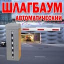 НОВИНКА Автоматический ШЛАГБАУМ усиленый BS-200