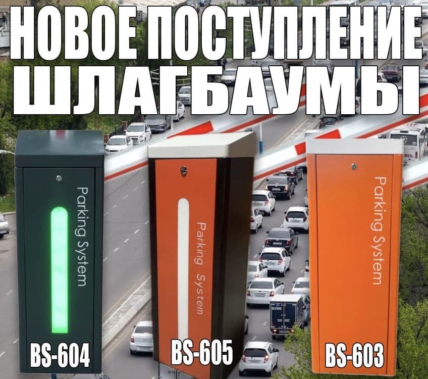 Супер цена!!! ШЛАГБАУМ Супер качество! — 2
