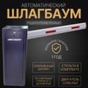НОВИНКА Автоматический ШЛАГБАУМ усиленый BS-100