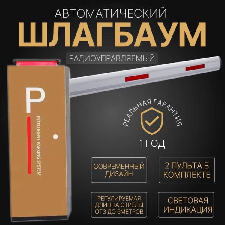 НОВИНКА Автоматический ШЛАГБАУМ усиленый BS-100 — 2