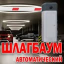 НОВИНКА Автоматический ШЛАГБАУМ усиленый ZKTeco 4060