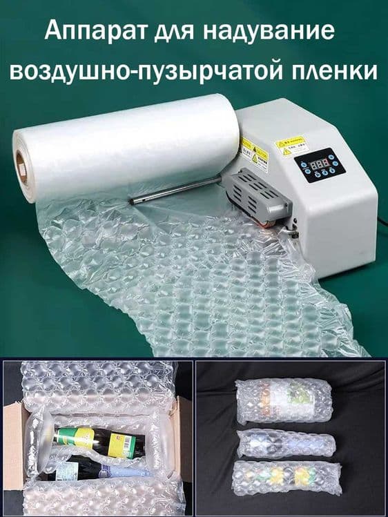 аппарат для пузырчатого пленки с первых рук - bubble wrap machine — 2