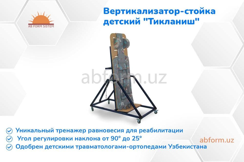 Вертикализатор-стойка для детей с ДЦП "Тикланиш" (поворотный) — 2