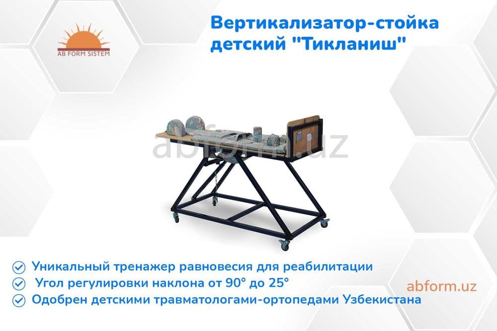 Вертикализатор-стойка для детей с ДЦП "Тикланиш" (поворотный) — 5