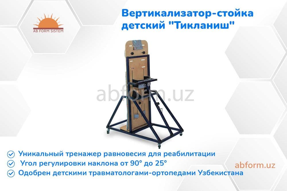 Вертикализатор-стойка для детей с ДЦП "Тикланиш" (поворотный) — 6