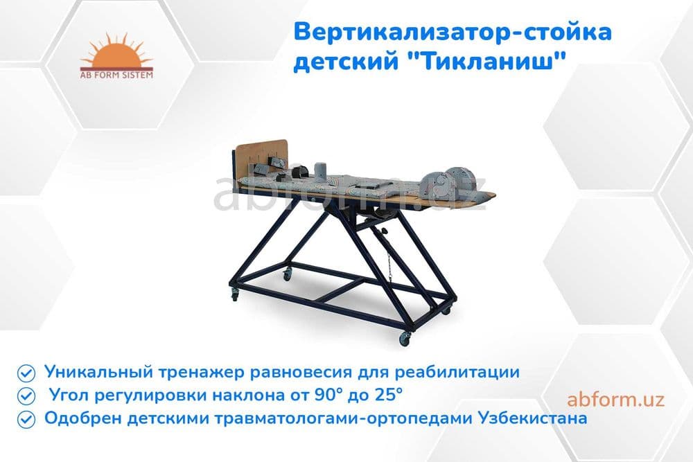 Вертикализатор-стойка для детей с ДЦП "Тикланиш" (поворотный) — 7