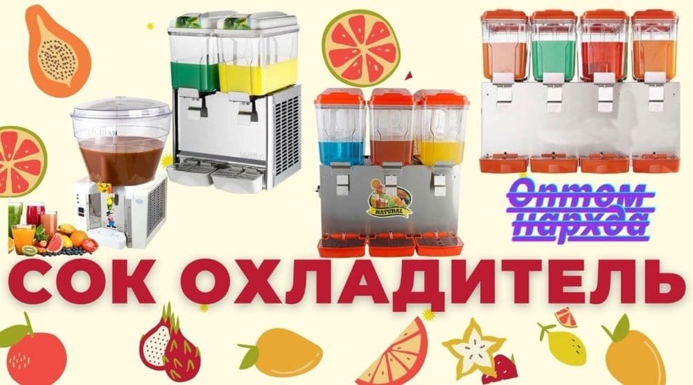 Сок охладитель, Сув совутгич Ayron айрон апарати 25 Л — 2