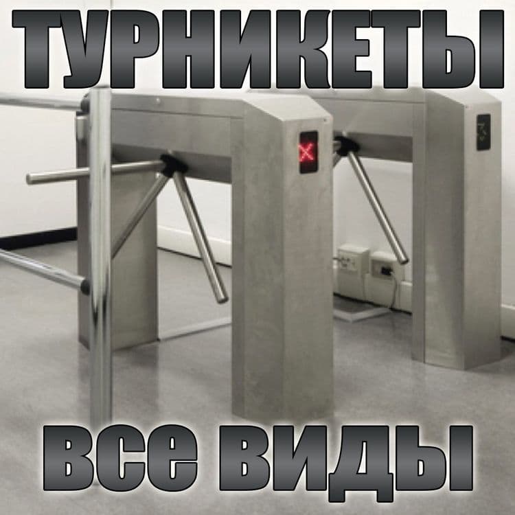 Турникет портал нового поколения с антипаникой — 1