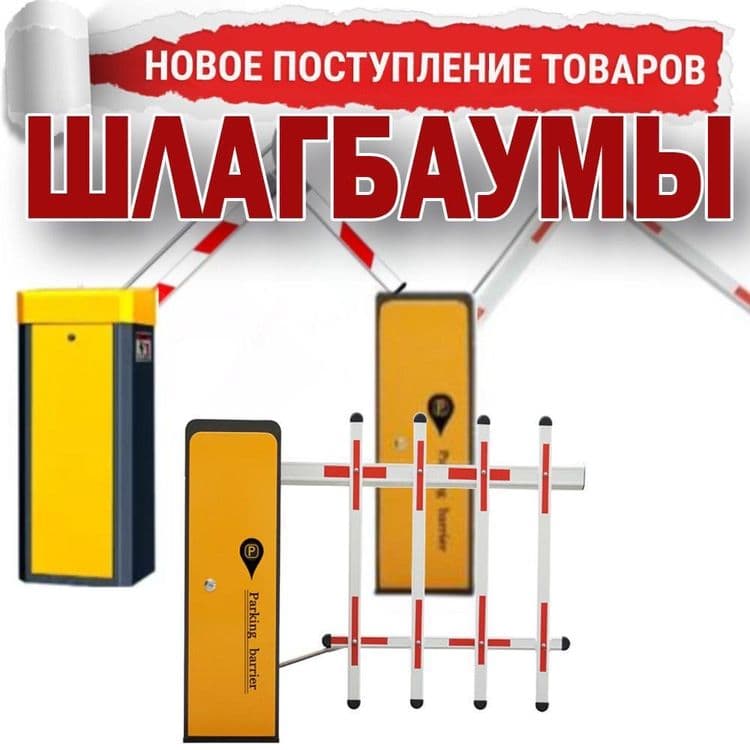 Акция шлагбаум радиоуправляемый со световой индикацией заводской легко — 5
