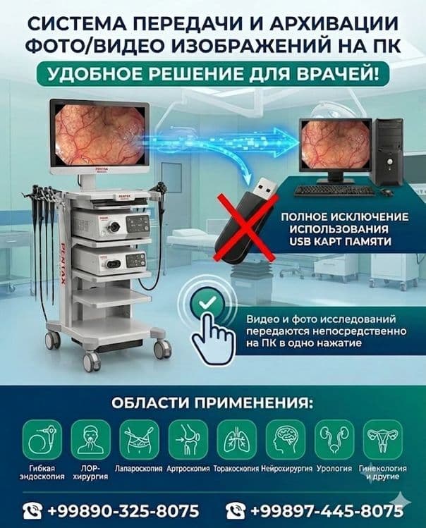 Система передачи и архивации медицинских изображений — 1