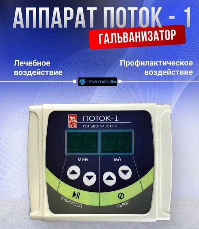 Аппарат Поток -1 для гальванизации и электрофореза — 1
