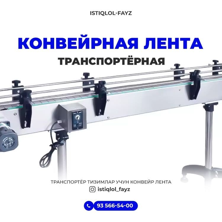 Конвейерная лента транспортерная | Ленточний конвейер — 1