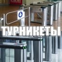 Турникет нового поколения для учета рабочих по времени Продажа установ