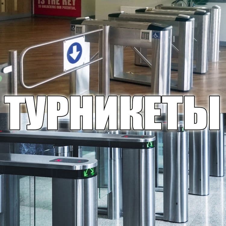 Турникет нового поколения для учета рабочих по времени Продажа установ — 1