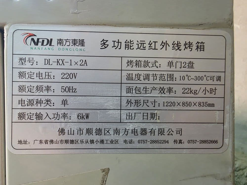 Профессиональная подовая печь Nanfang Donglong DL-KX-1×2A — 2