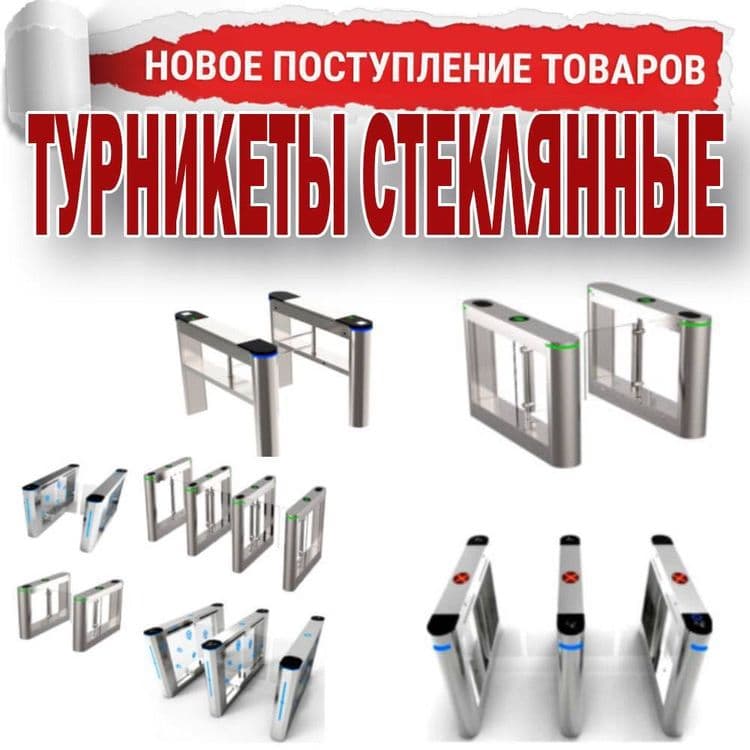 Турникеты в комплекте под ключ оптовые цены реальная горантия — 1