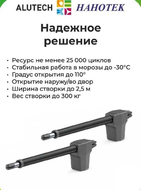 Автоматика для распашных ворот. — 3