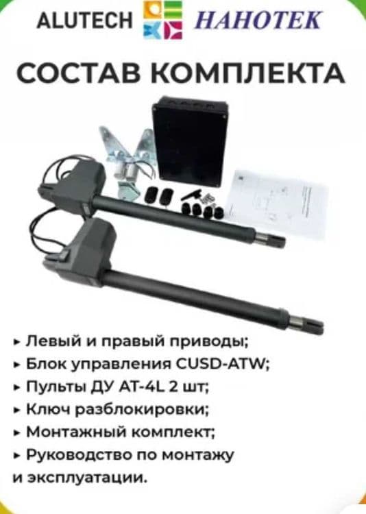 Автоматика для распашных ворот. — 5
