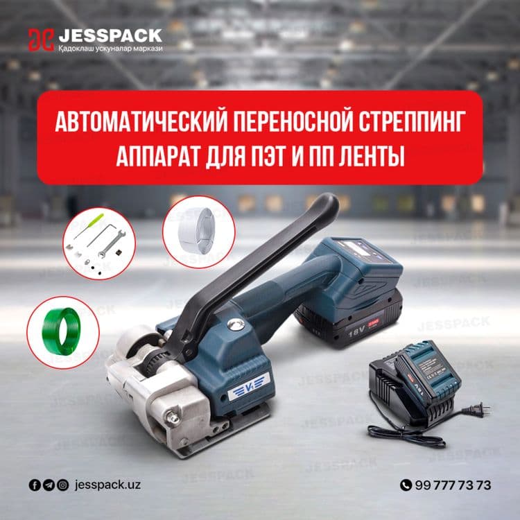 Упаковчный апарат для пэт ленти | ПЭТ , ПП лента | Стрепинг апарат — 1