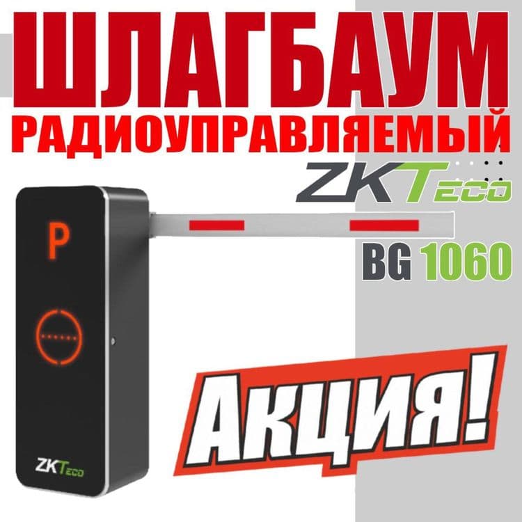 Акция шлагбаум нового поколения по оптовым ценам со склада в Ташкенте — 2