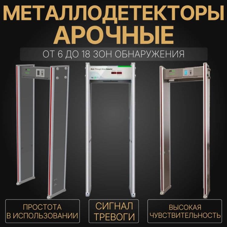 Распродажа металлоискатель арочного типа 6 зонный Производство Тайваня — 3