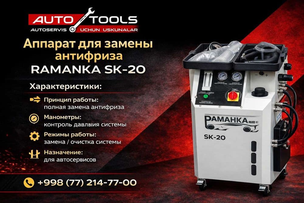 Аппарат Замены Антифриза \Antifriz almashtirish apparati RAMANKA SK-20 — 1
