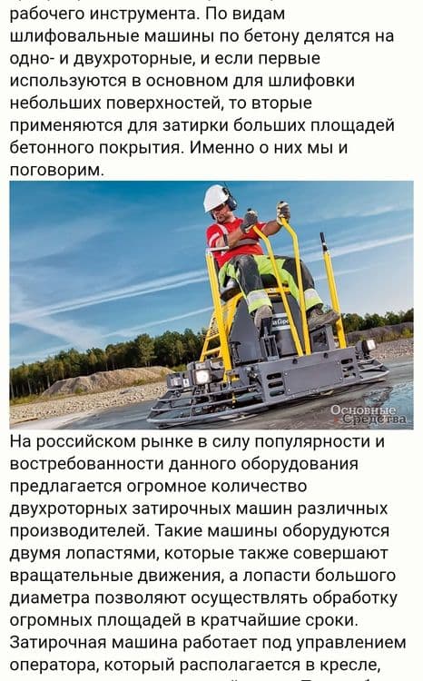 Шлифовальная машина для бетона — 2